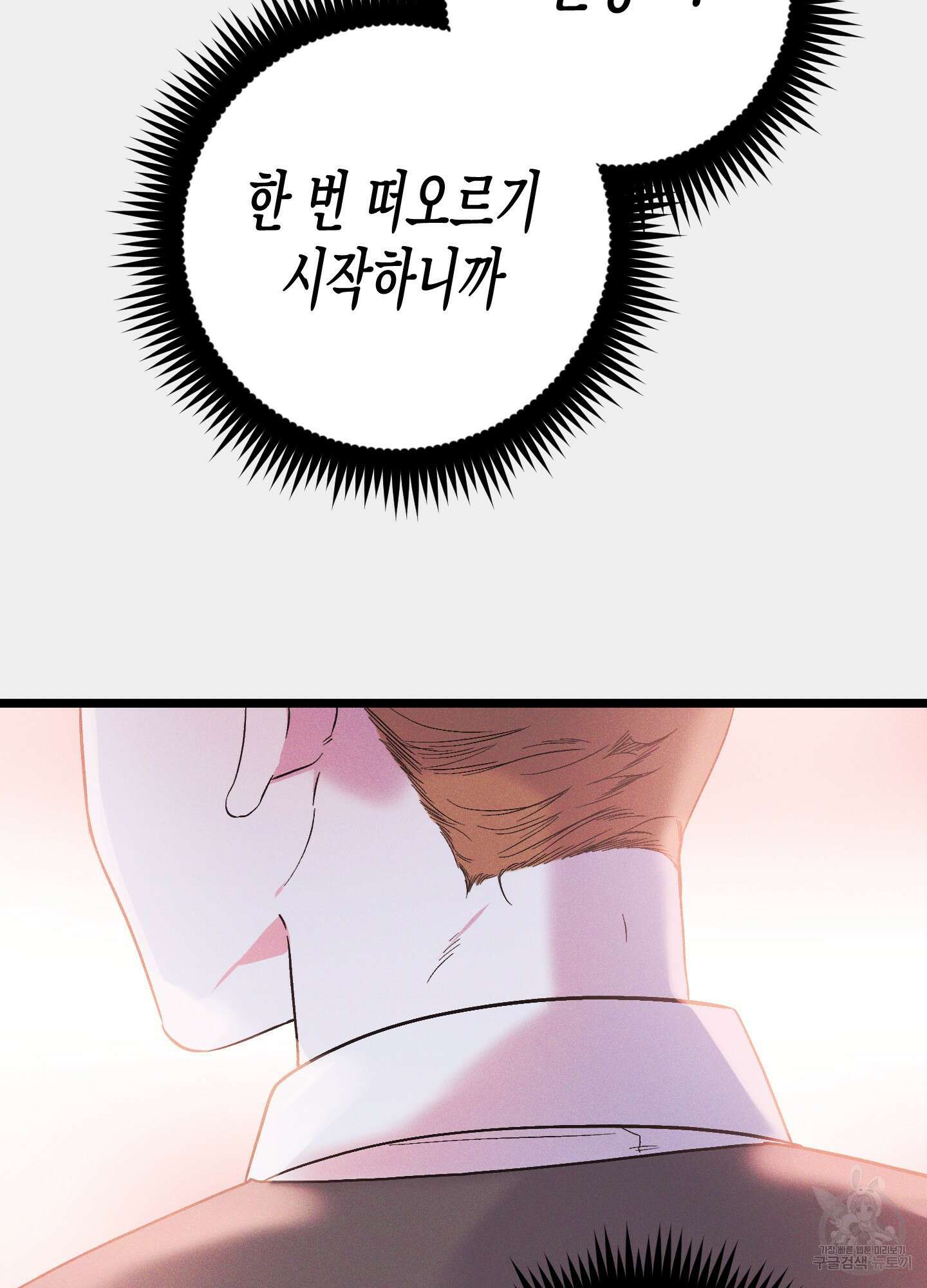 외딴 섬의 낙원 16화 14