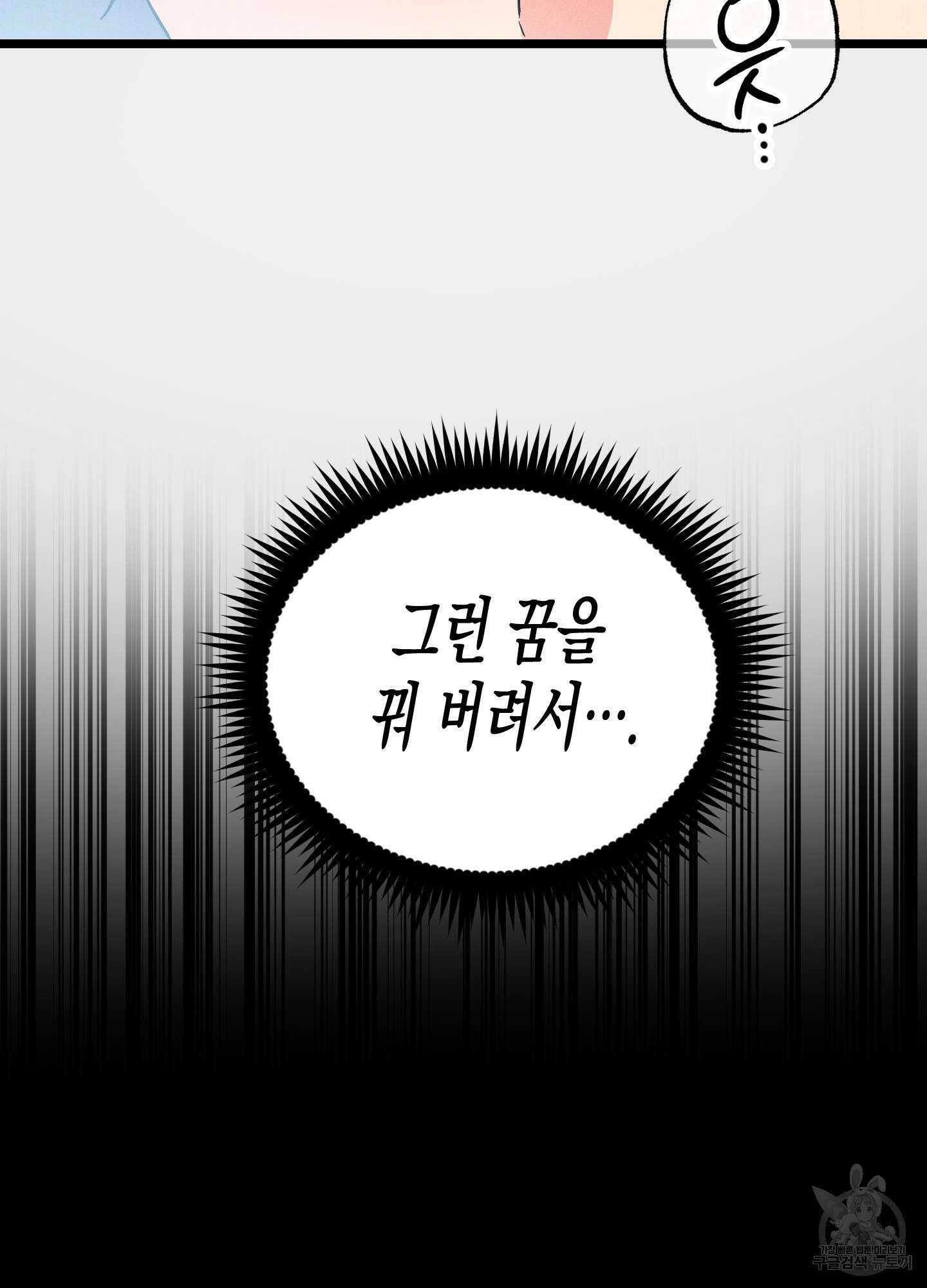 외딴 섬의 낙원 16화 18