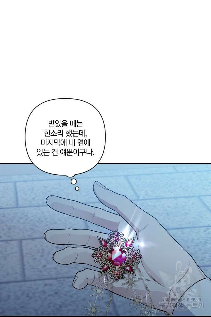 TL 소설 속 시녀가 되었습니다 91화 8