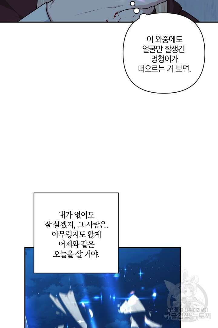 TL 소설 속 시녀가 되었습니다 91화 10