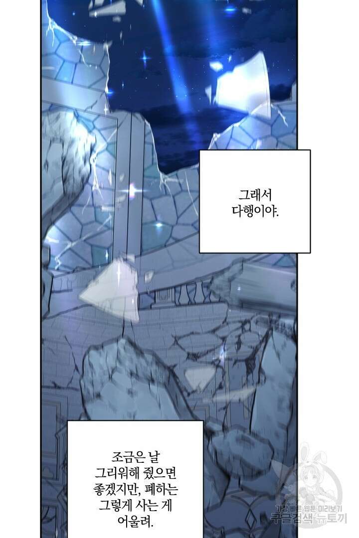 TL 소설 속 시녀가 되었습니다 91화 11