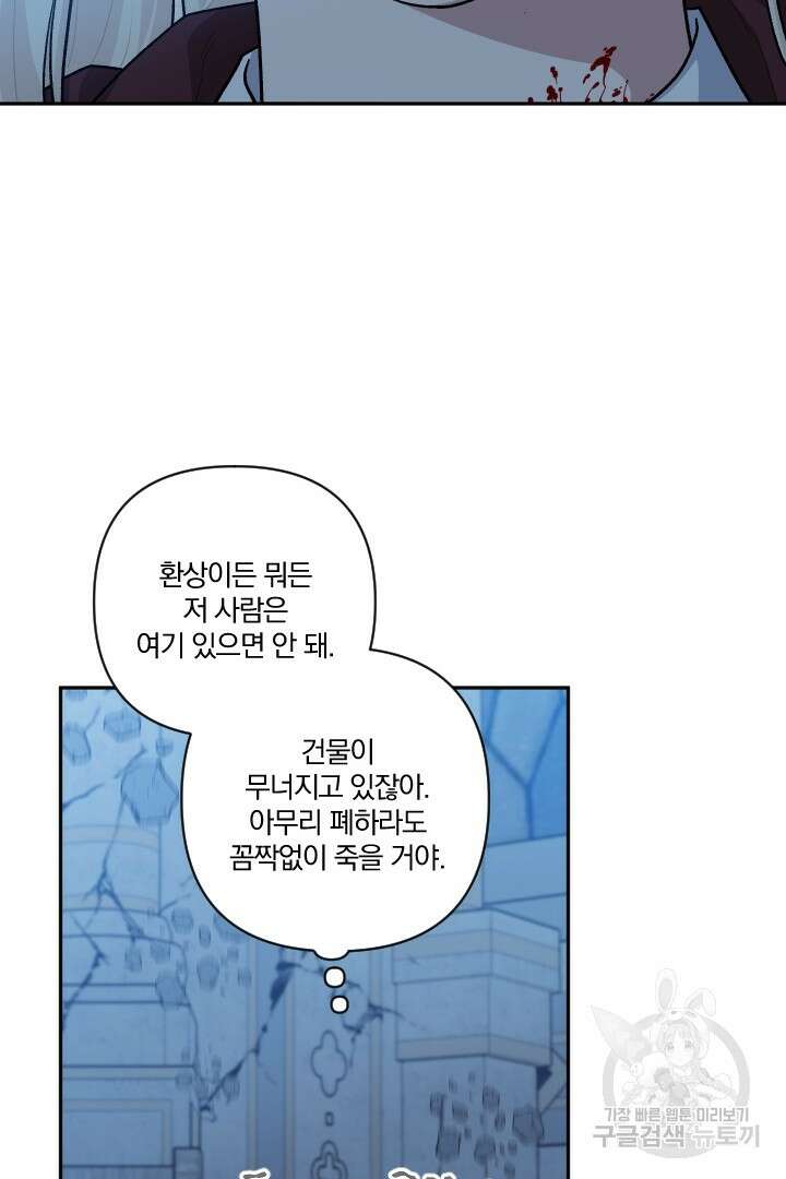 TL 소설 속 시녀가 되었습니다 91화 24