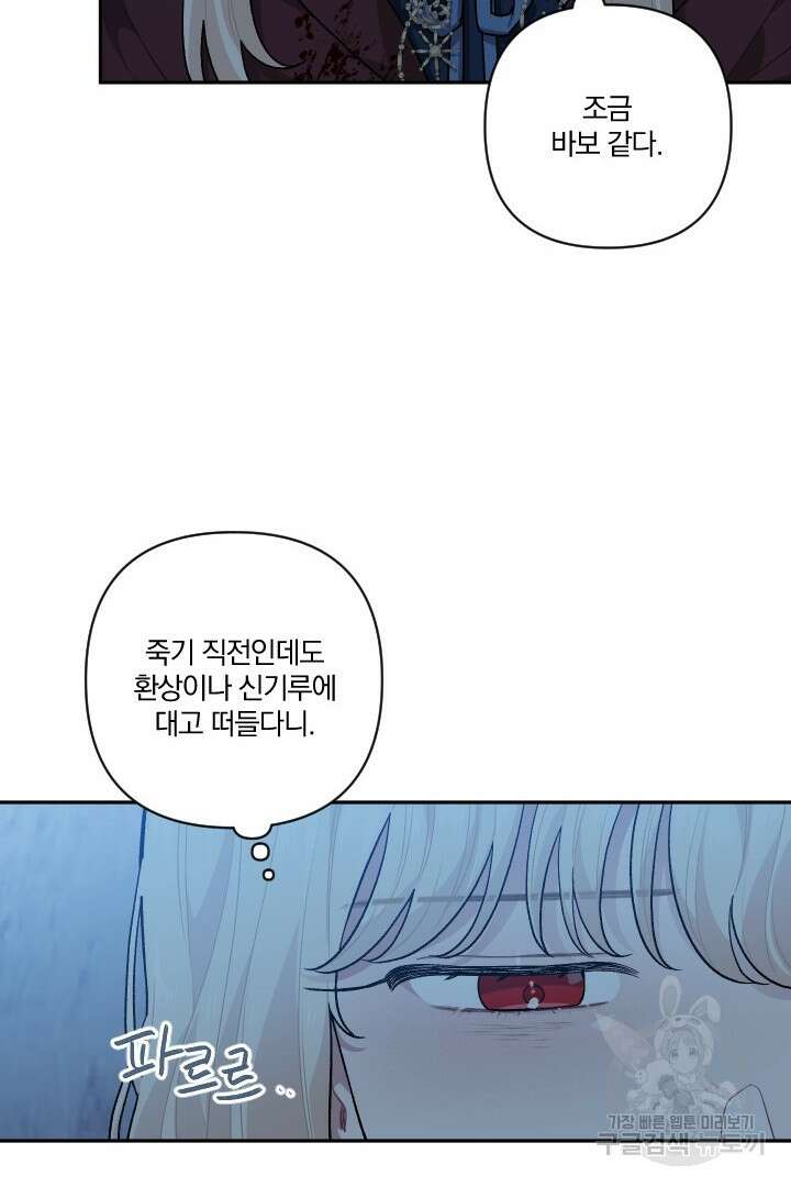 TL 소설 속 시녀가 되었습니다 91화 29