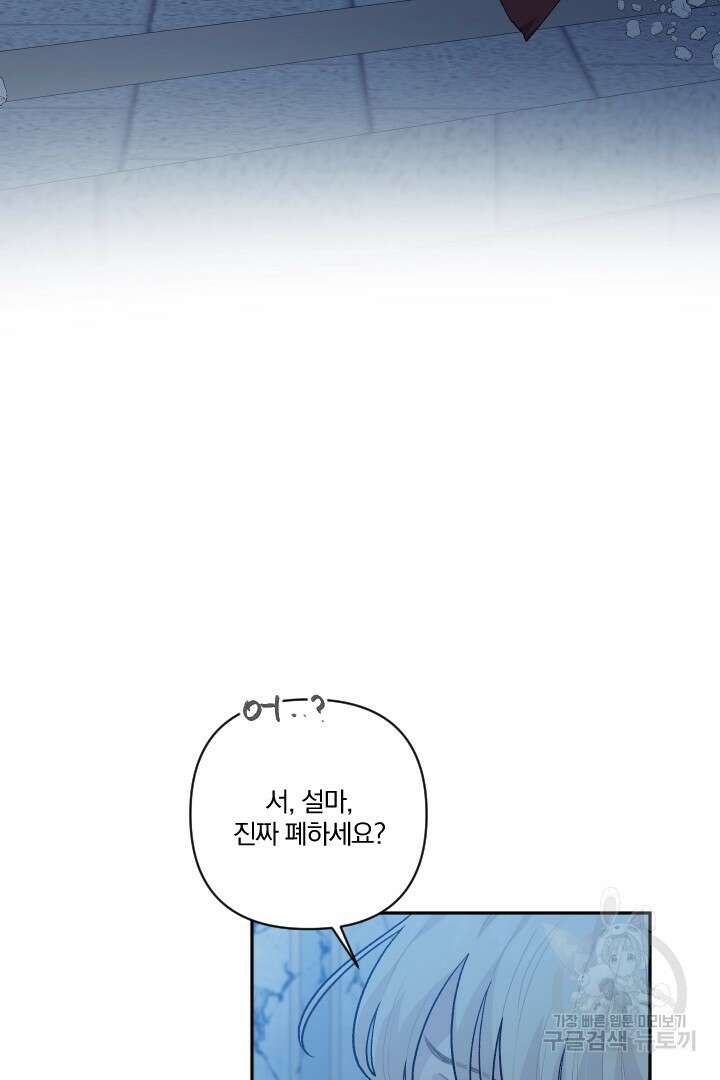 TL 소설 속 시녀가 되었습니다 91화 33