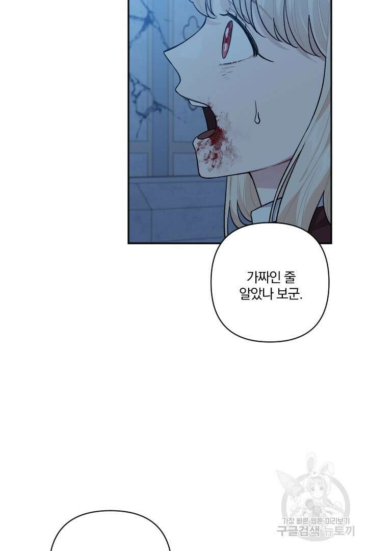 TL 소설 속 시녀가 되었습니다 91화 34