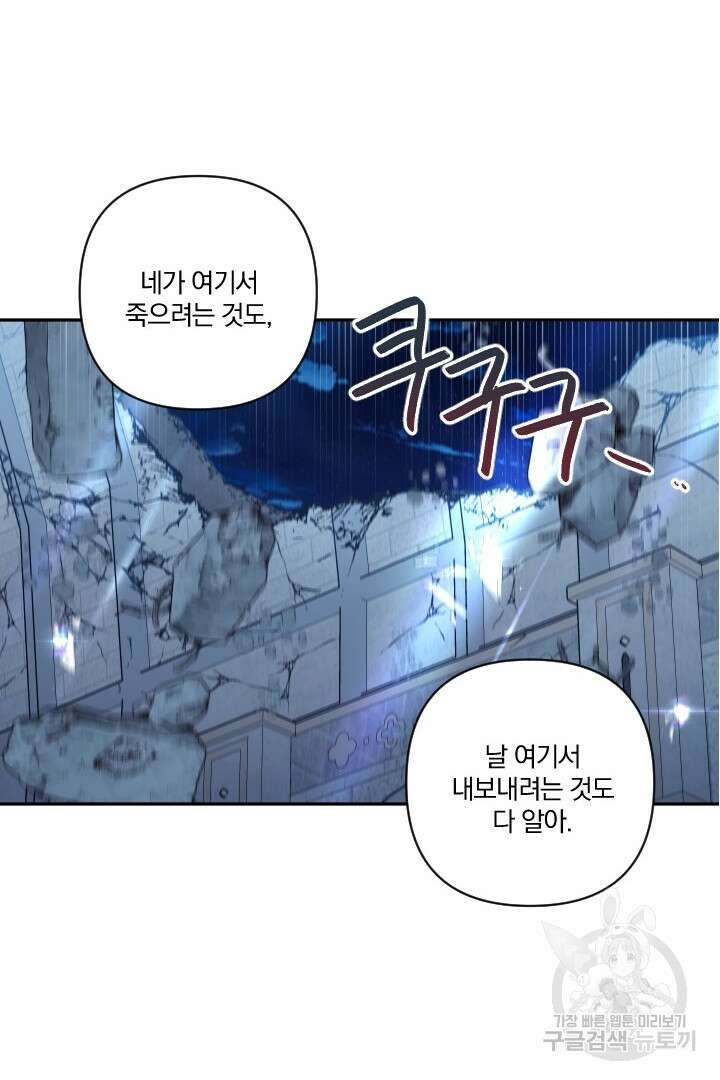 TL 소설 속 시녀가 되었습니다 91화 36