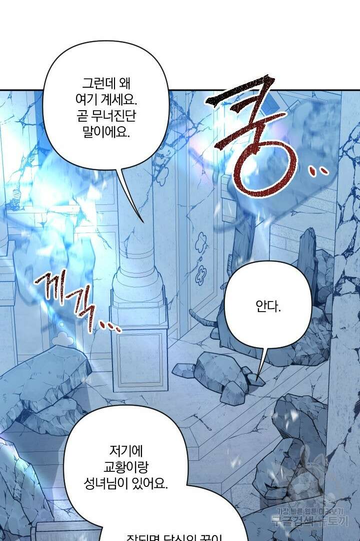 TL 소설 속 시녀가 되었습니다 91화 37