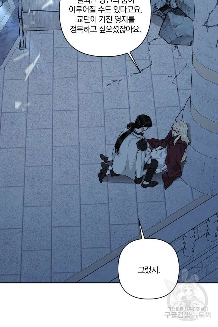 TL 소설 속 시녀가 되었습니다 91화 38