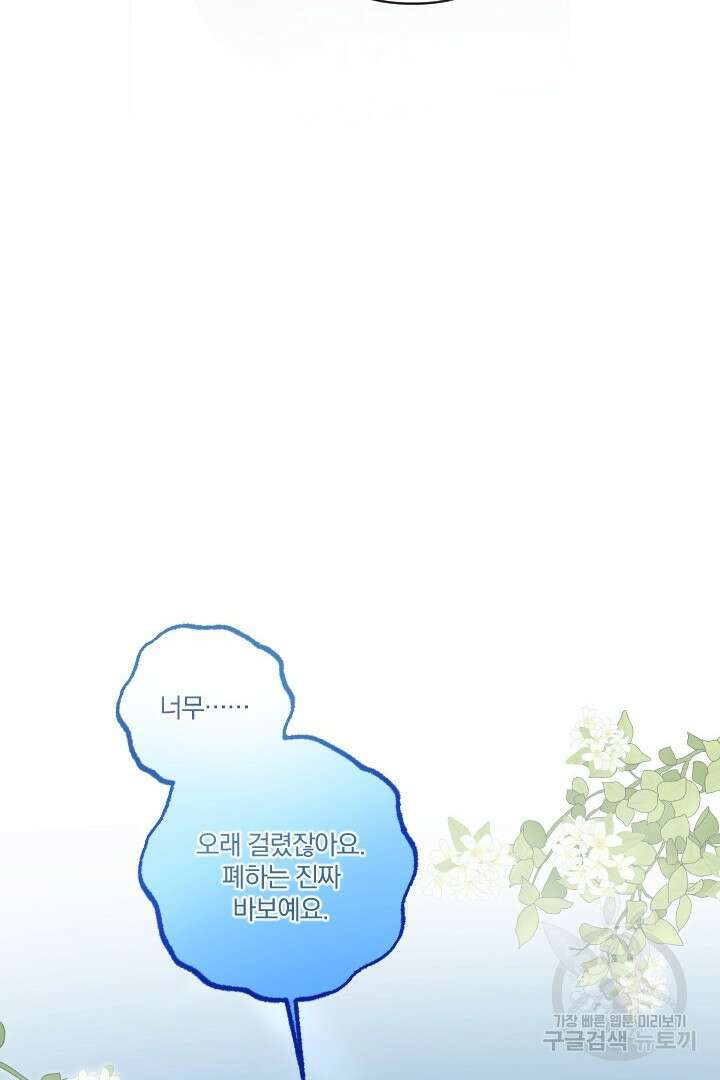 TL 소설 속 시녀가 되었습니다 91화 46
