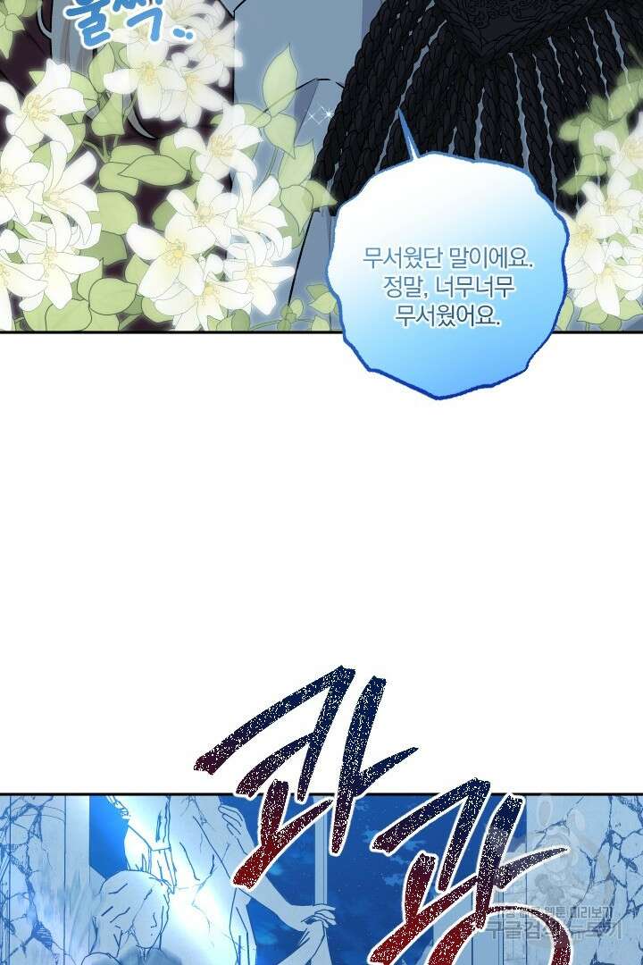 TL 소설 속 시녀가 되었습니다 91화 48