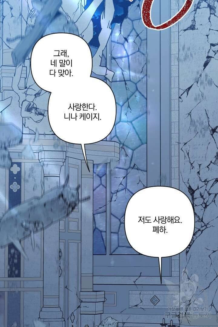 TL 소설 속 시녀가 되었습니다 91화 49