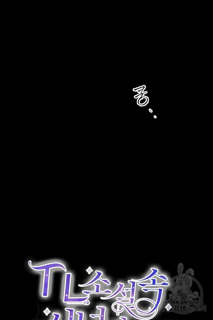 TL 소설 속 시녀가 되었습니다 91화 54