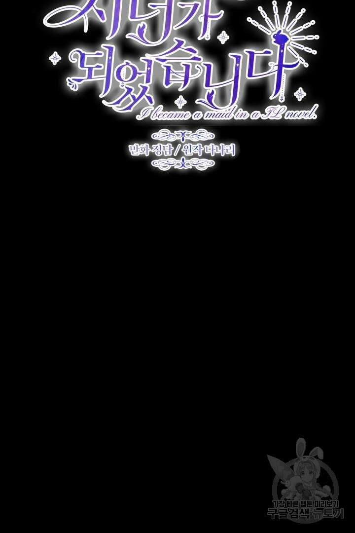 TL 소설 속 시녀가 되었습니다 91화 55