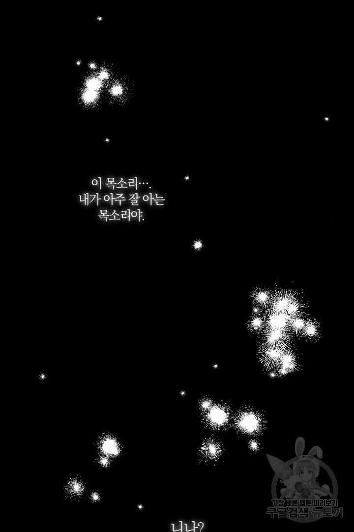 TL 소설 속 시녀가 되었습니다 91화 57