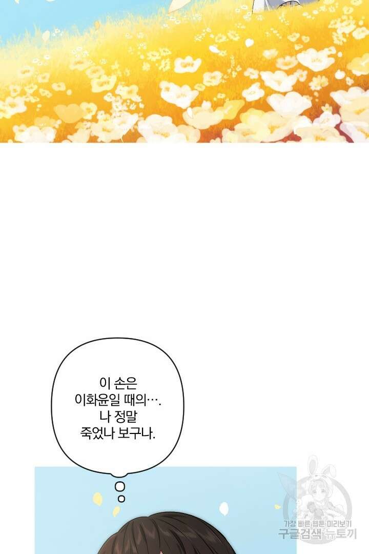 TL 소설 속 시녀가 되었습니다 91화 60