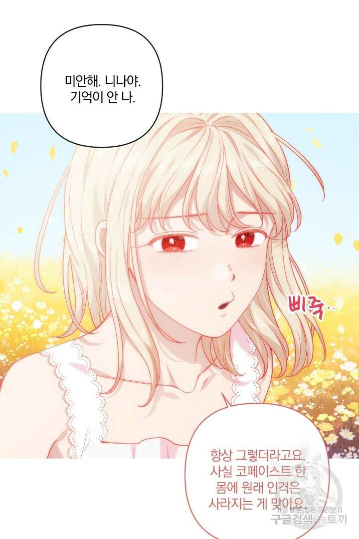TL 소설 속 시녀가 되었습니다 91화 63