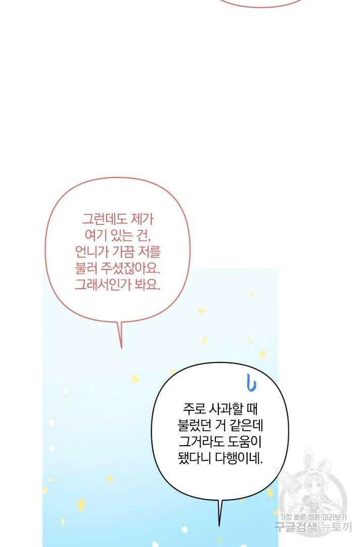 TL 소설 속 시녀가 되었습니다 91화 64