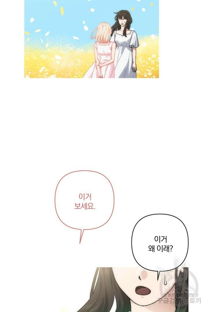 TL 소설 속 시녀가 되었습니다 91화 65