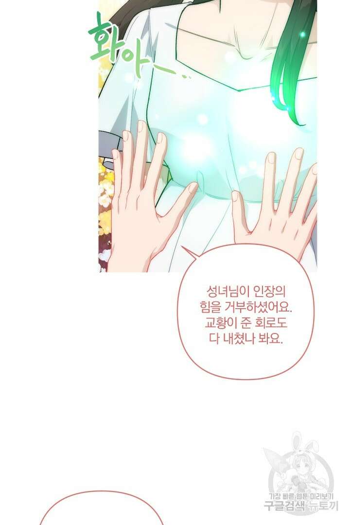 TL 소설 속 시녀가 되었습니다 91화 66