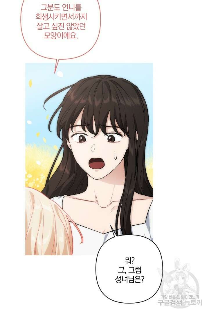 TL 소설 속 시녀가 되었습니다 91화 67