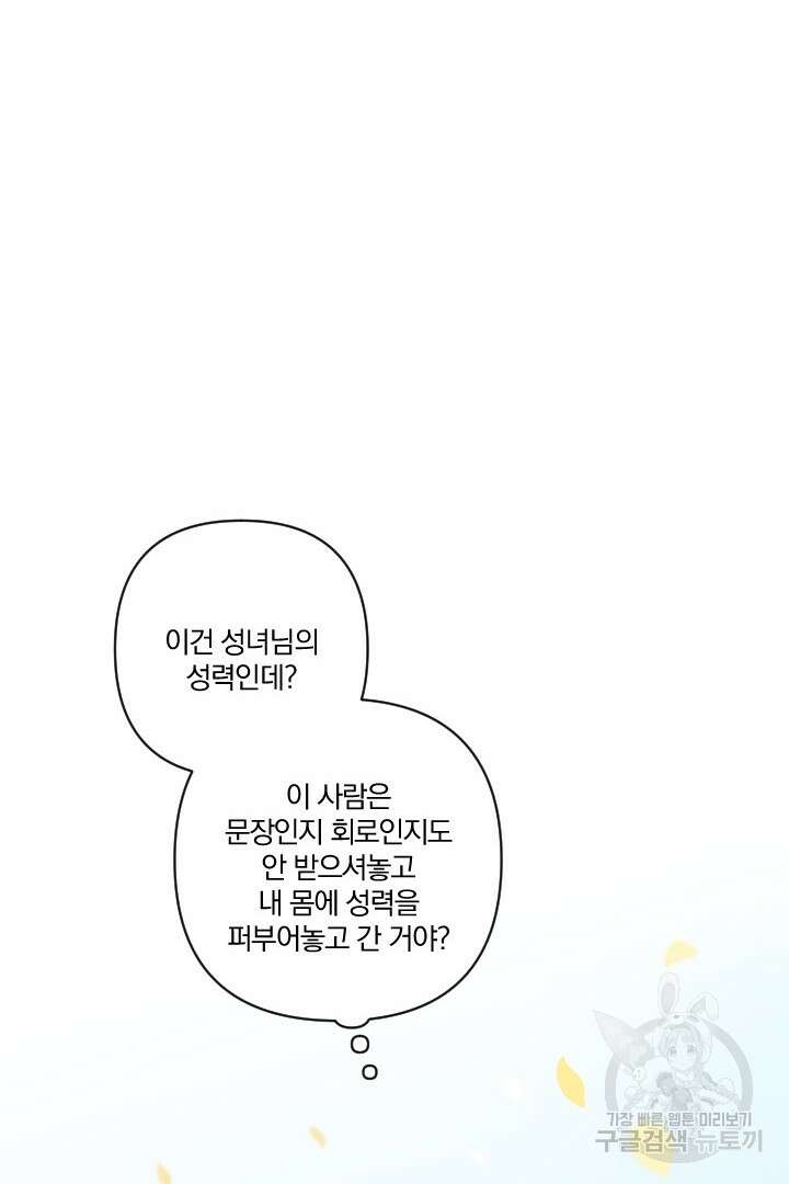 TL 소설 속 시녀가 되었습니다 91화 69