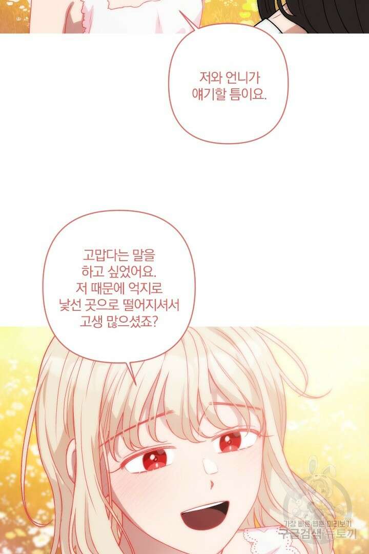 TL 소설 속 시녀가 되었습니다 91화 72