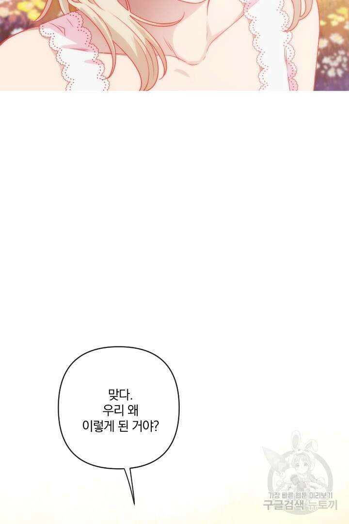 TL 소설 속 시녀가 되었습니다 91화 73