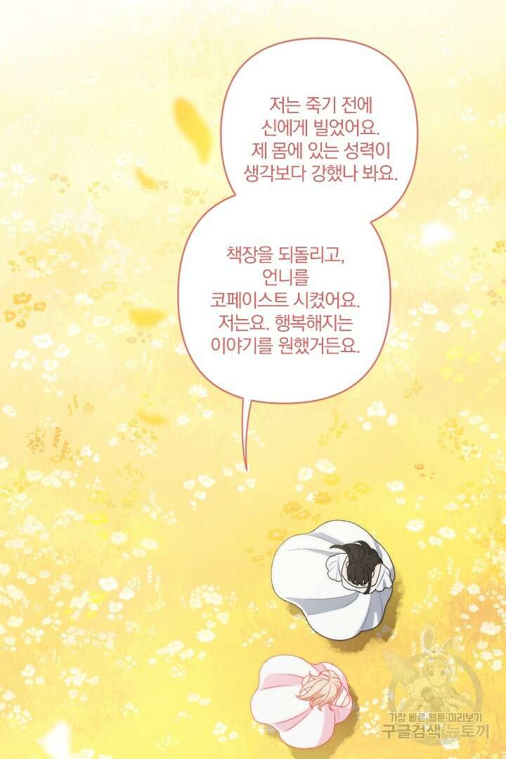 TL 소설 속 시녀가 되었습니다 91화 74