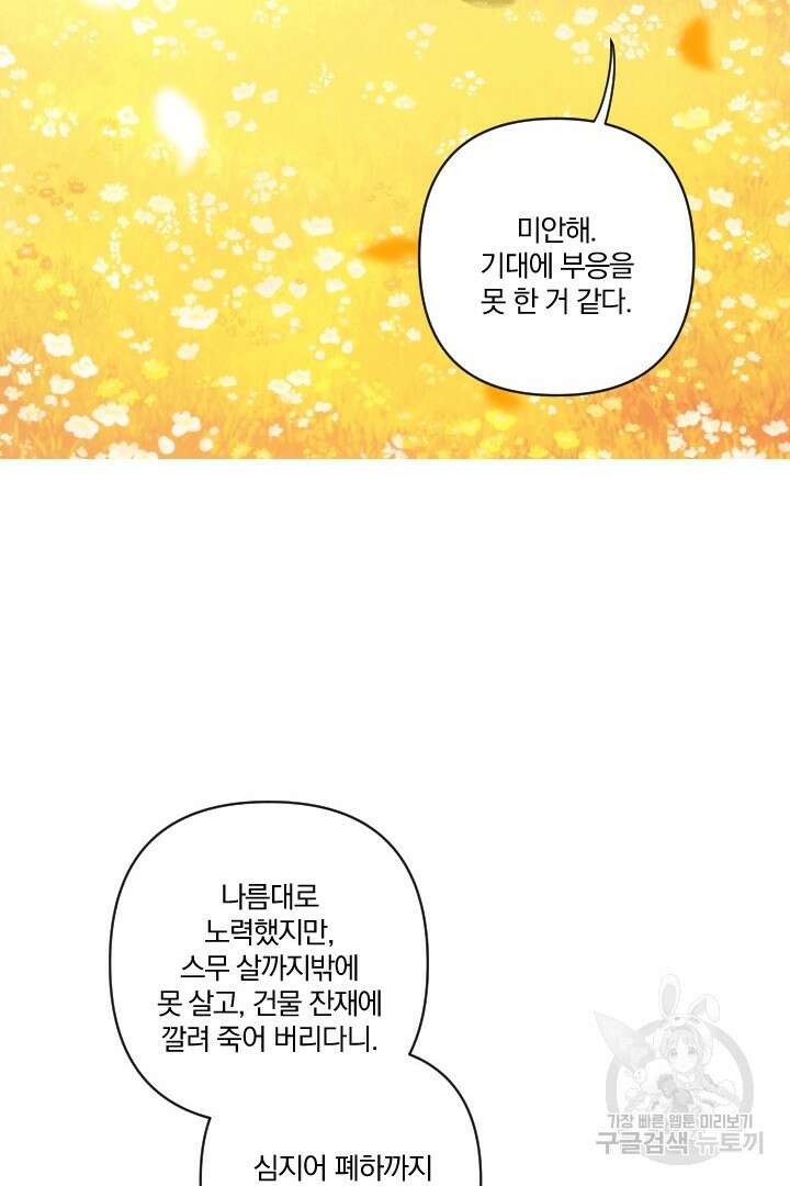 TL 소설 속 시녀가 되었습니다 91화 75