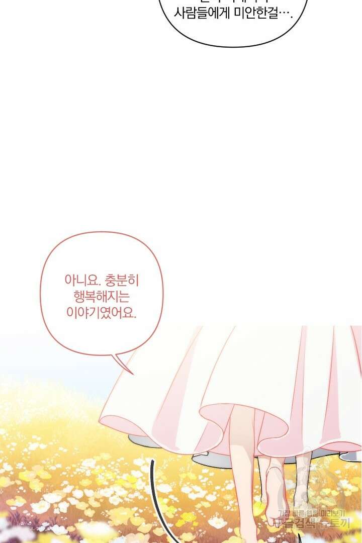 TL 소설 속 시녀가 되었습니다 91화 77