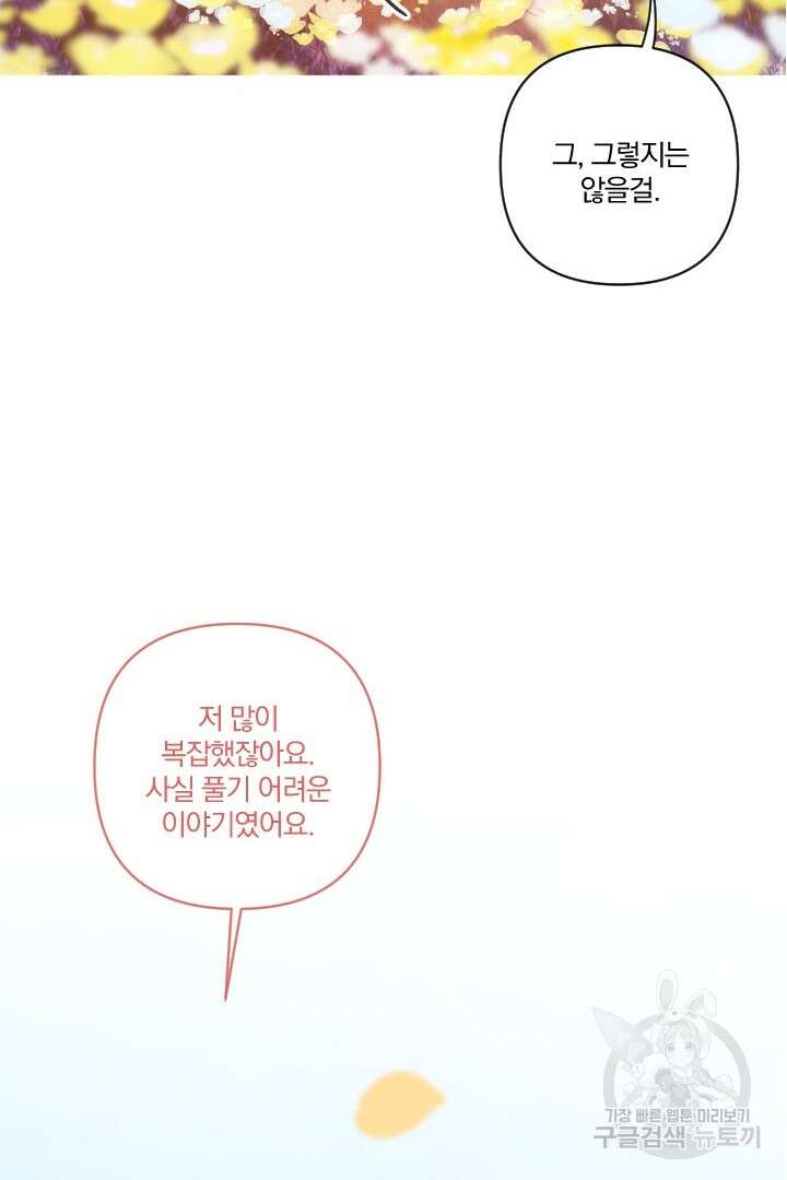 TL 소설 속 시녀가 되었습니다 91화 78