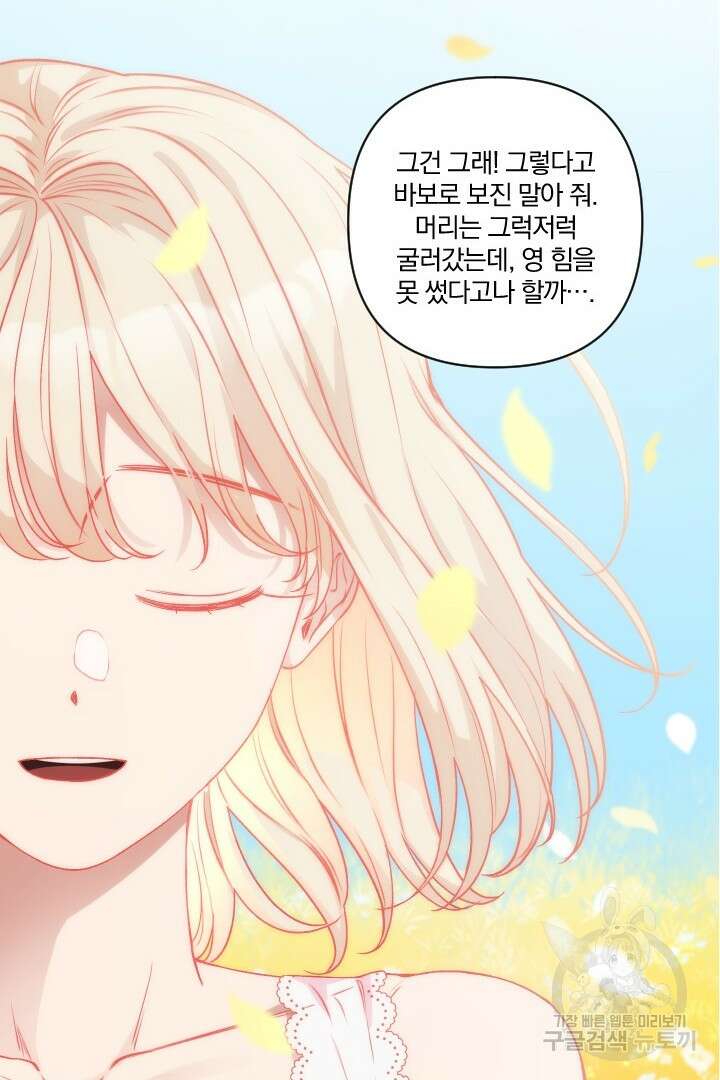 TL 소설 속 시녀가 되었습니다 91화 79