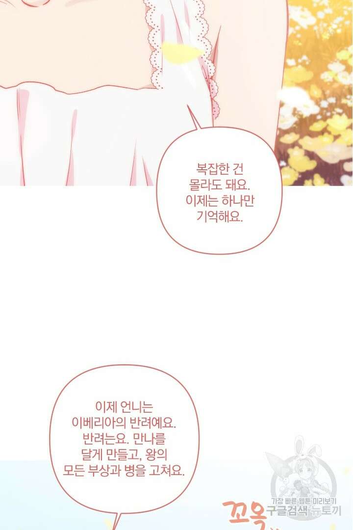 TL 소설 속 시녀가 되었습니다 91화 80
