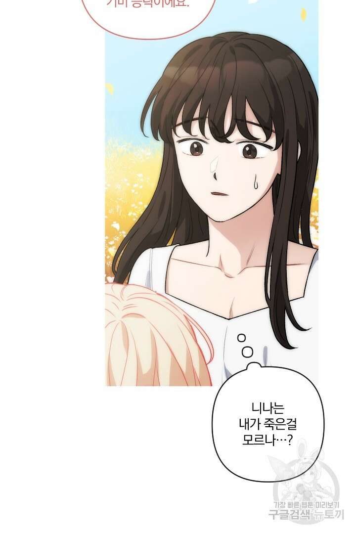 TL 소설 속 시녀가 되었습니다 91화 82