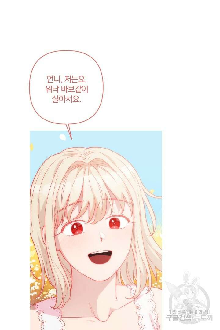 TL 소설 속 시녀가 되었습니다 91화 83