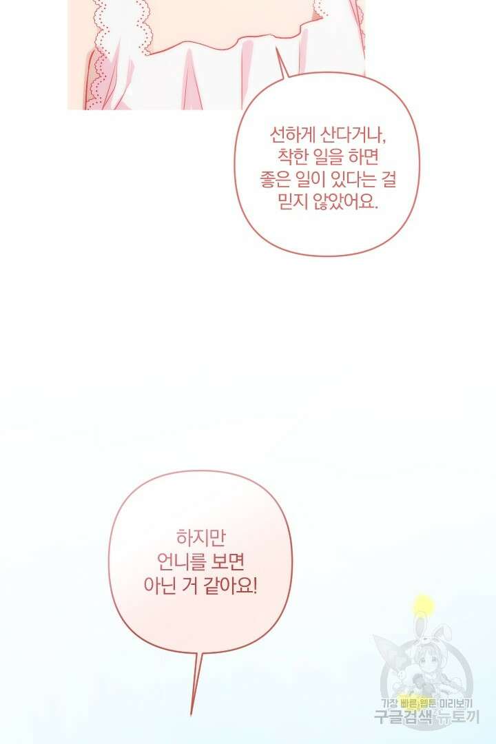 TL 소설 속 시녀가 되었습니다 91화 84