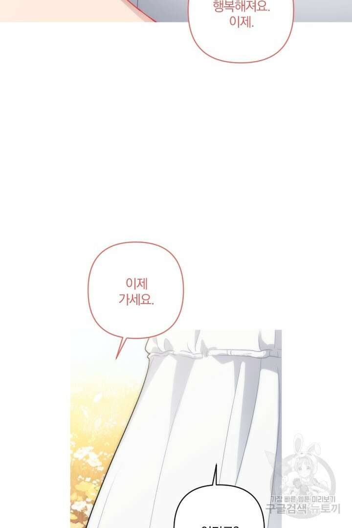 TL 소설 속 시녀가 되었습니다 91화 87
