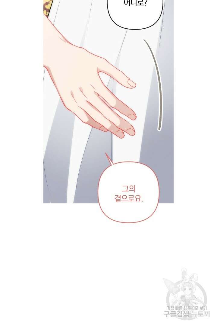 TL 소설 속 시녀가 되었습니다 91화 88
