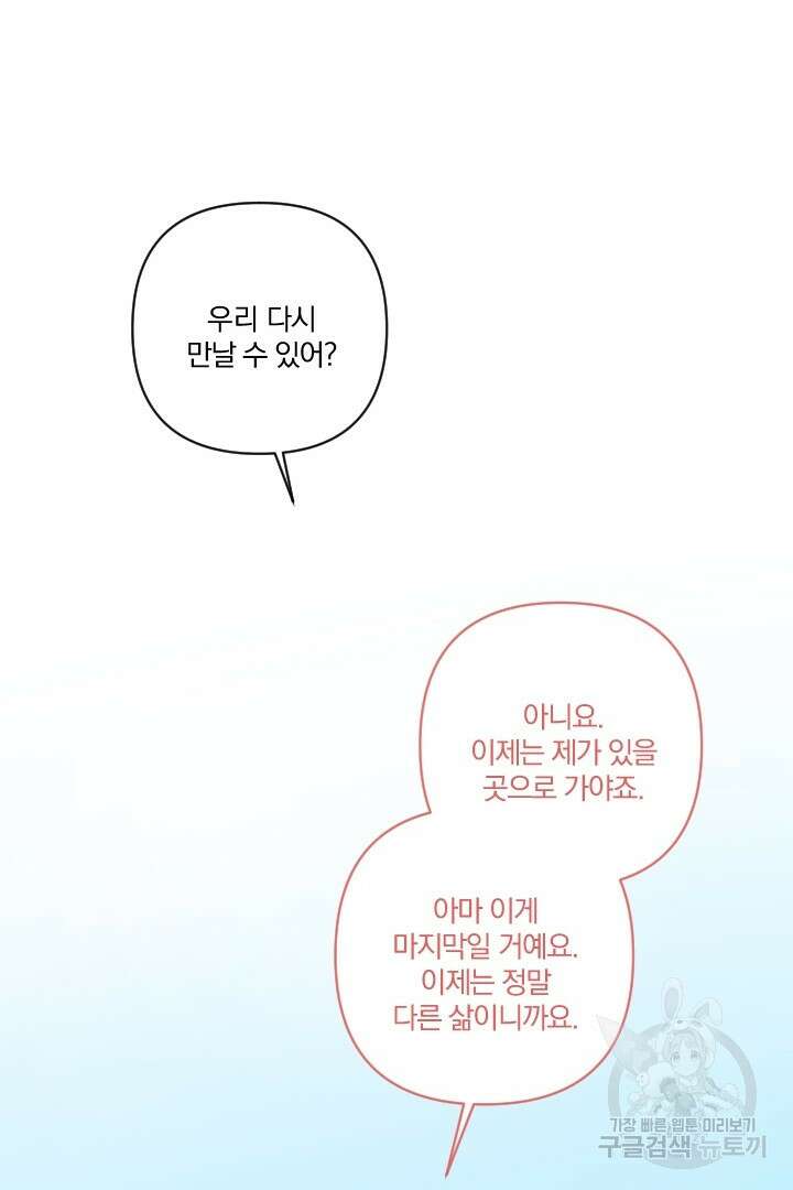 TL 소설 속 시녀가 되었습니다 91화 89