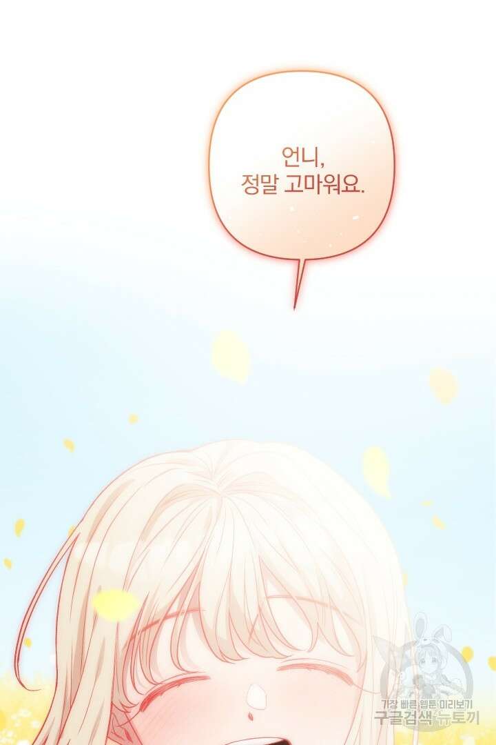 TL 소설 속 시녀가 되었습니다 91화 91