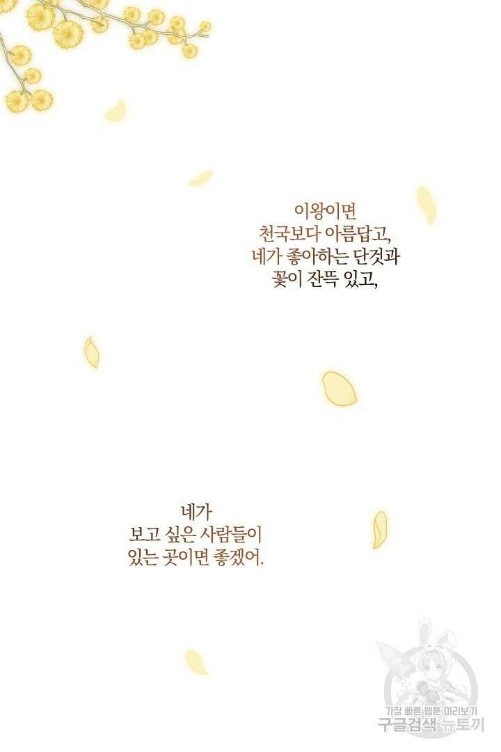TL 소설 속 시녀가 되었습니다 91화 95