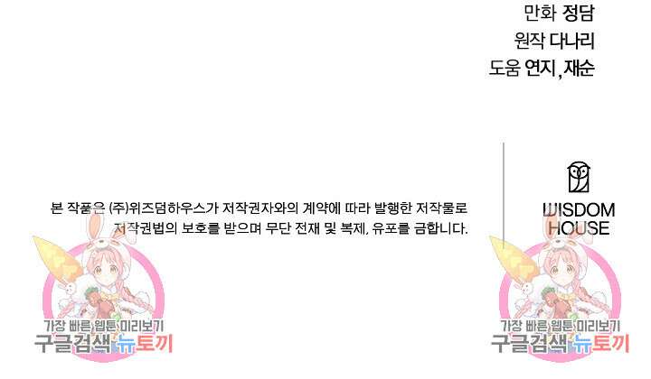 TL 소설 속 시녀가 되었습니다 91화 97