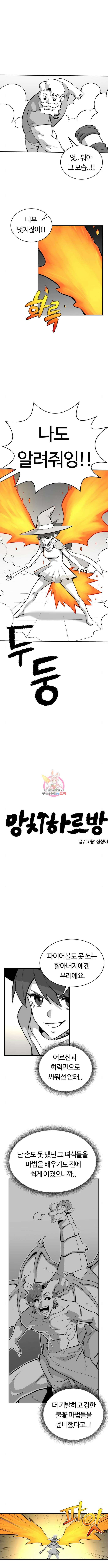 망치하르방 26화 1