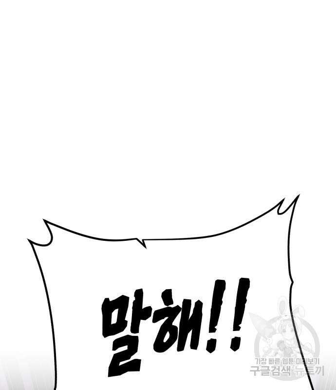 던전 씹어먹는 아티팩트 135화 2