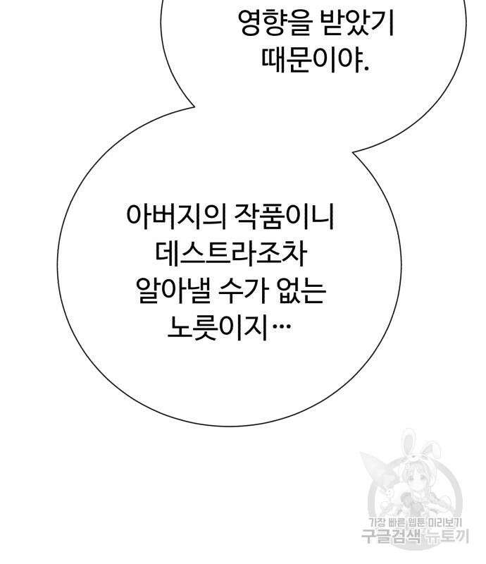 던전 씹어먹는 아티팩트 135화 20