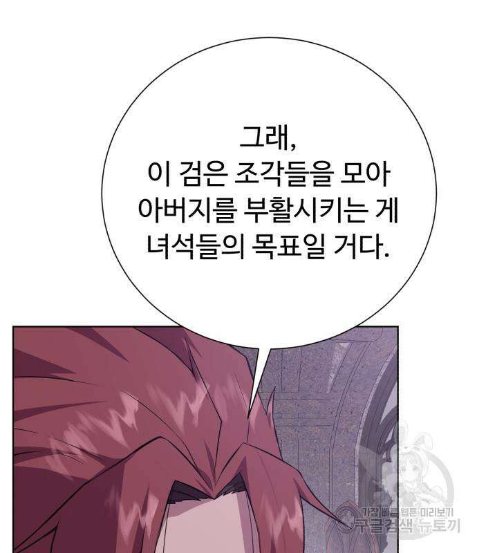 던전 씹어먹는 아티팩트 135화 21
