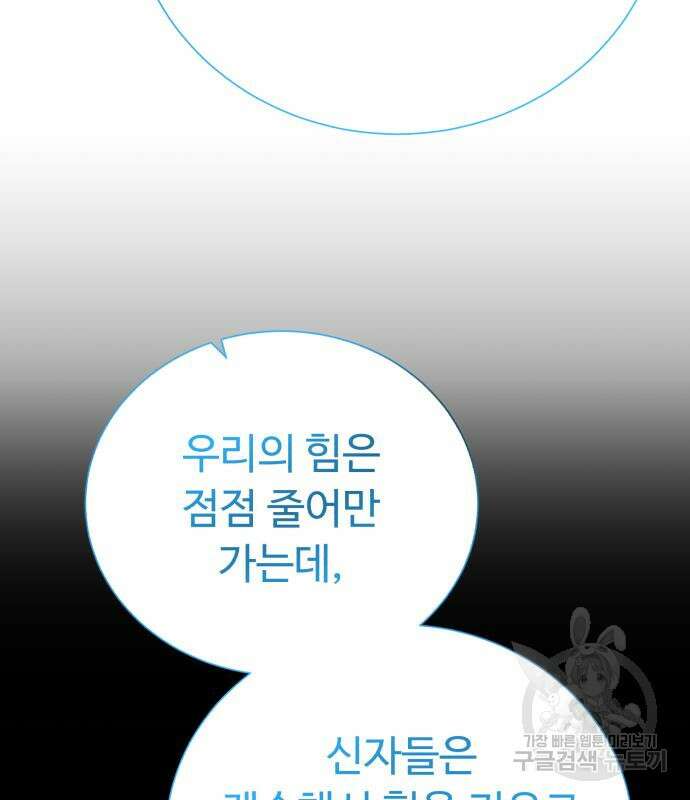던전 씹어먹는 아티팩트 135화 40