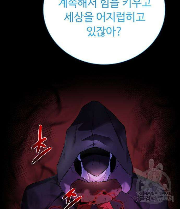 던전 씹어먹는 아티팩트 135화 41