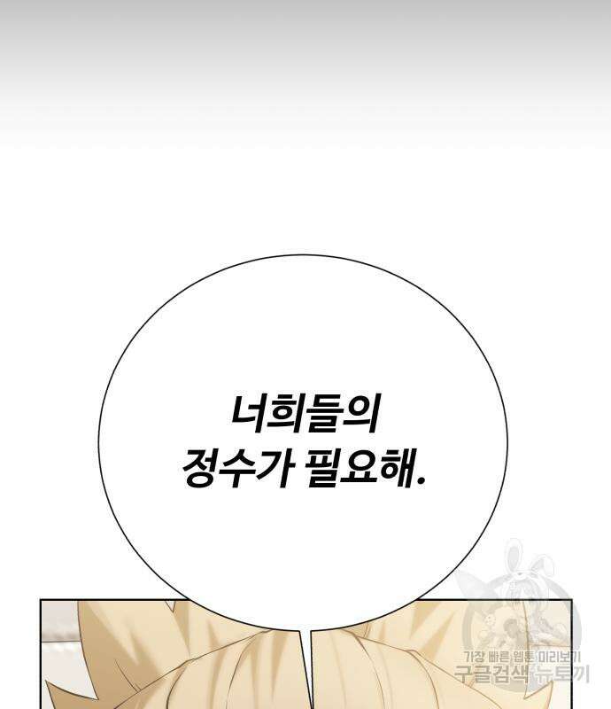던전 씹어먹는 아티팩트 135화 44