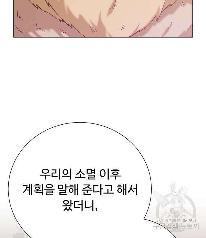 던전 씹어먹는 아티팩트 135화 46